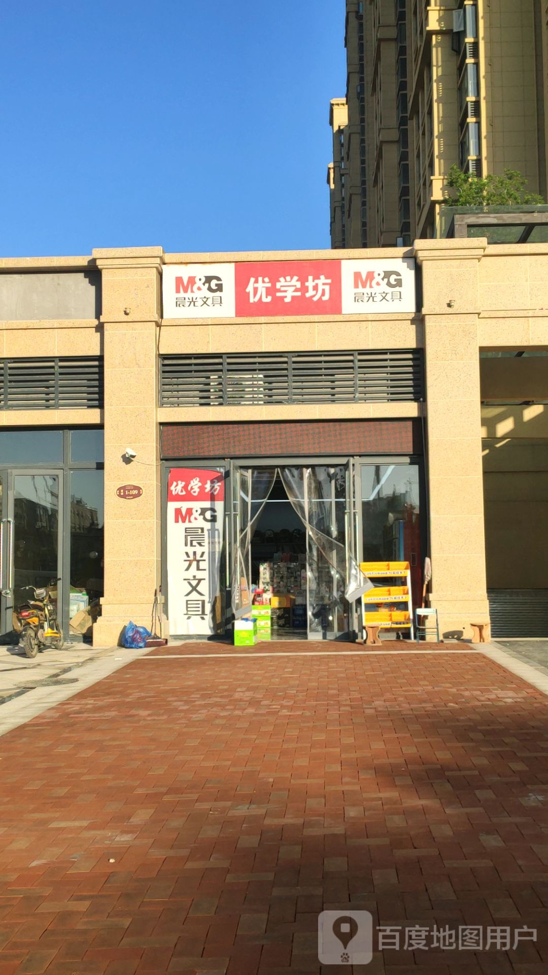 荥阳市优学坊晨光文具