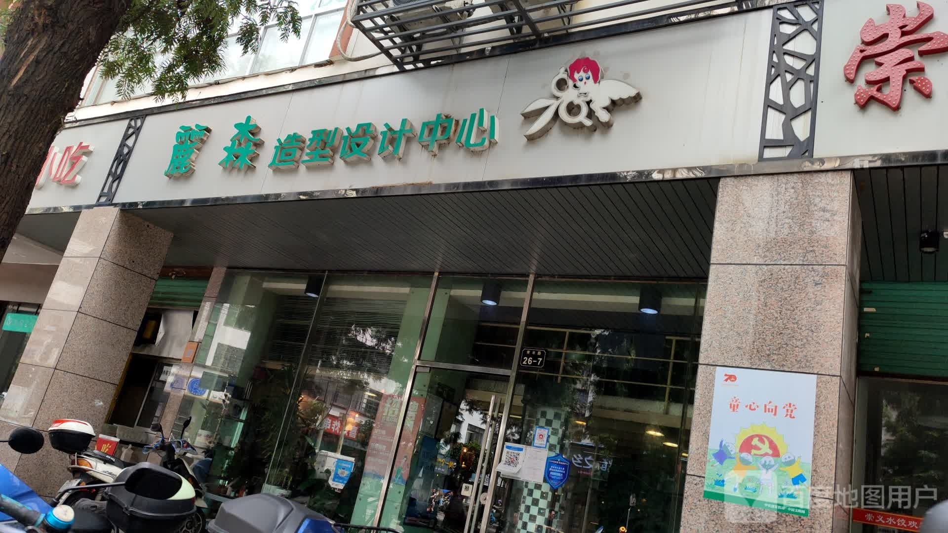麗森(造型设计中心)