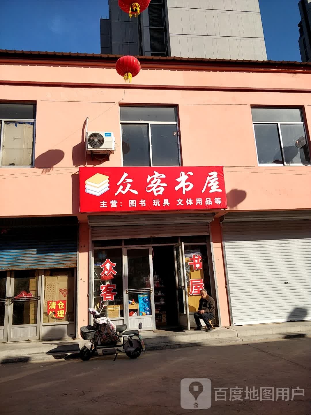 众客书屋