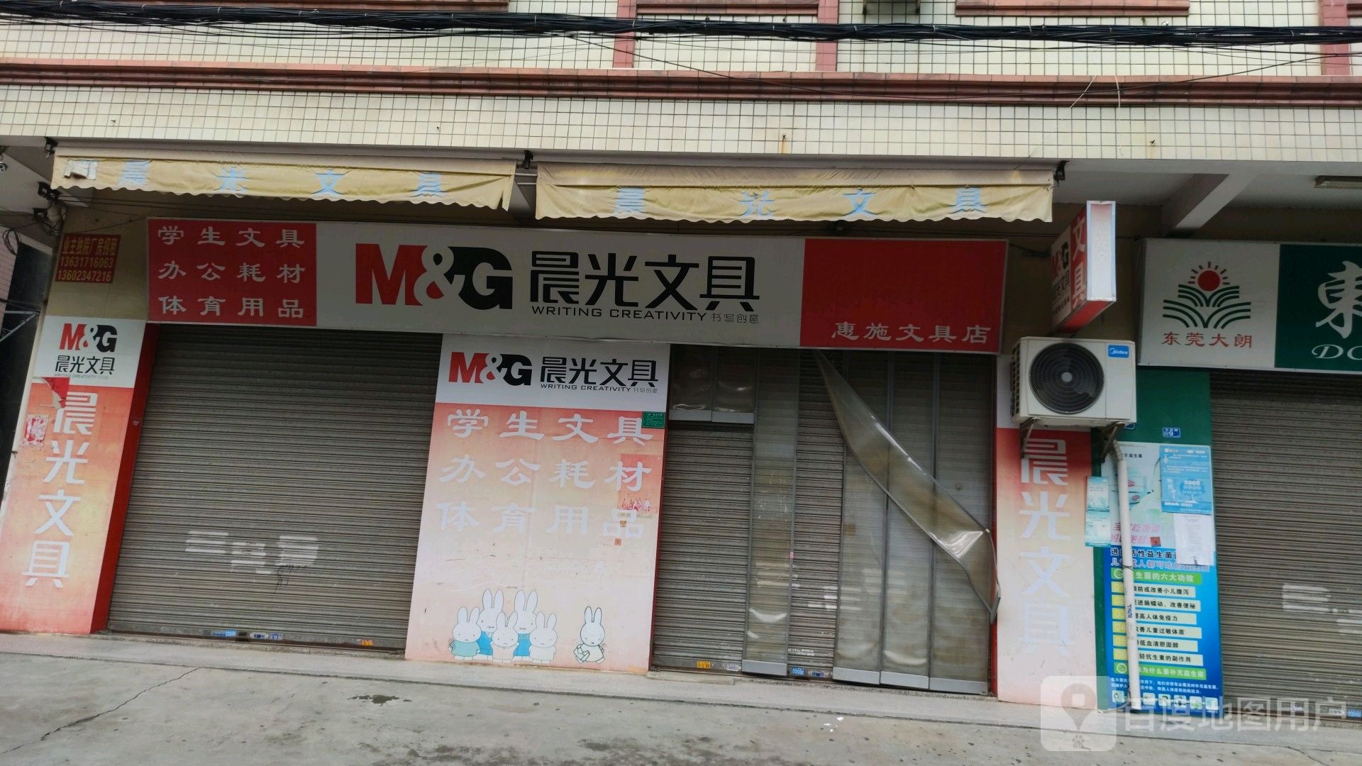 惠施文具店