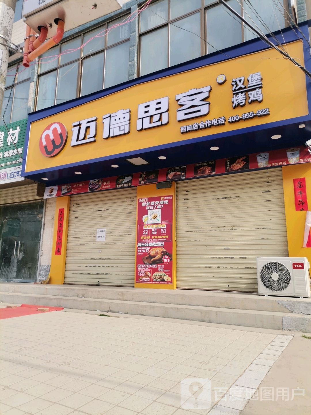迈德思客汉堡炸鸡