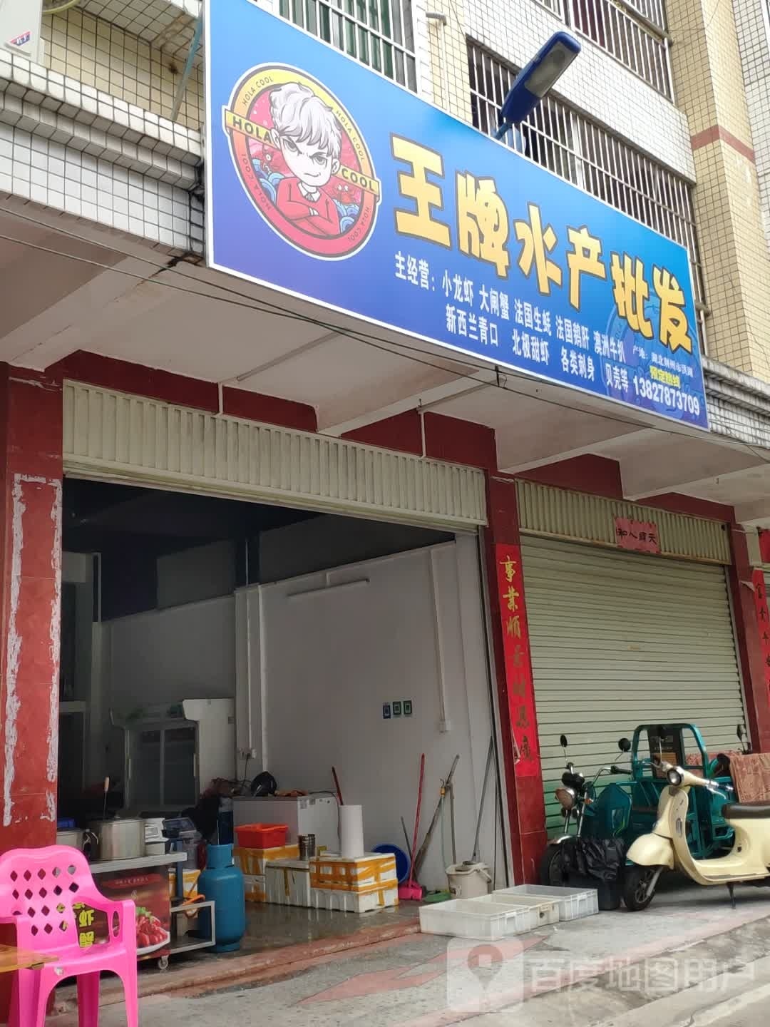 王牌水产品批