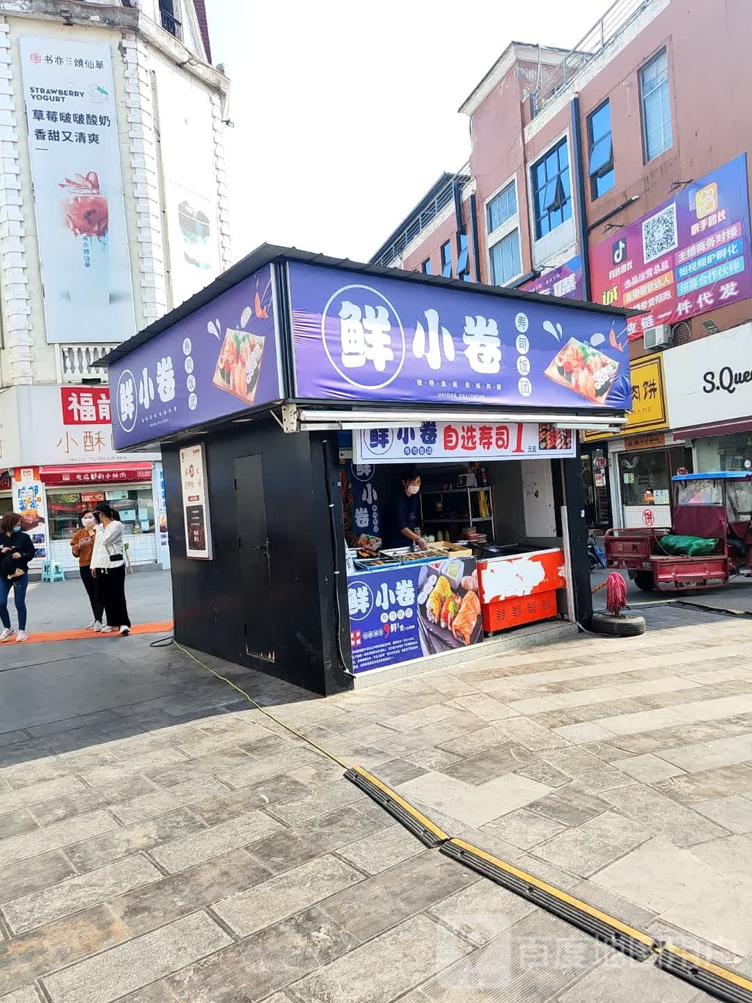 鲜小卷寿司团饭(新天地店)