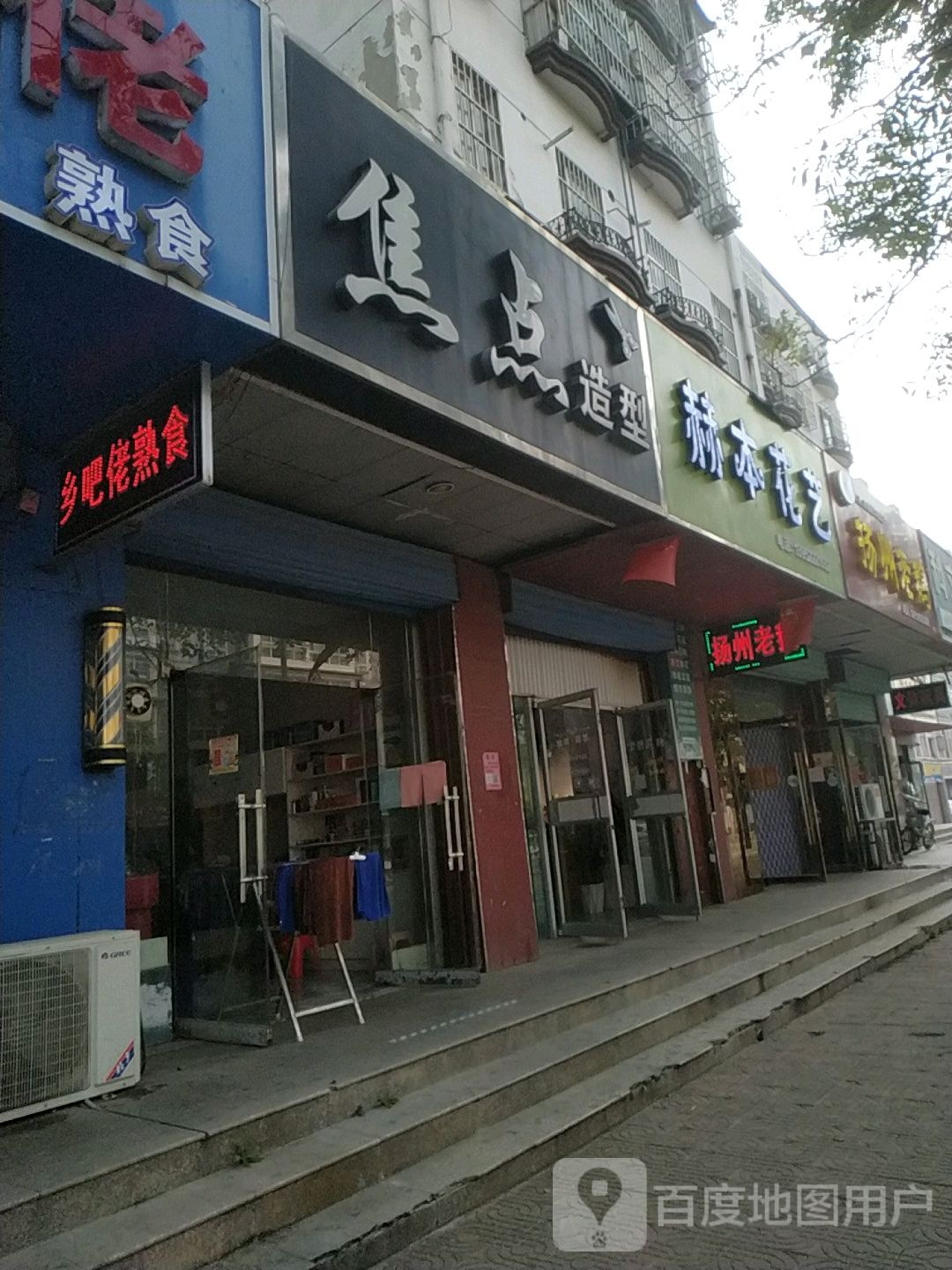 焦点造型(幸福路店)