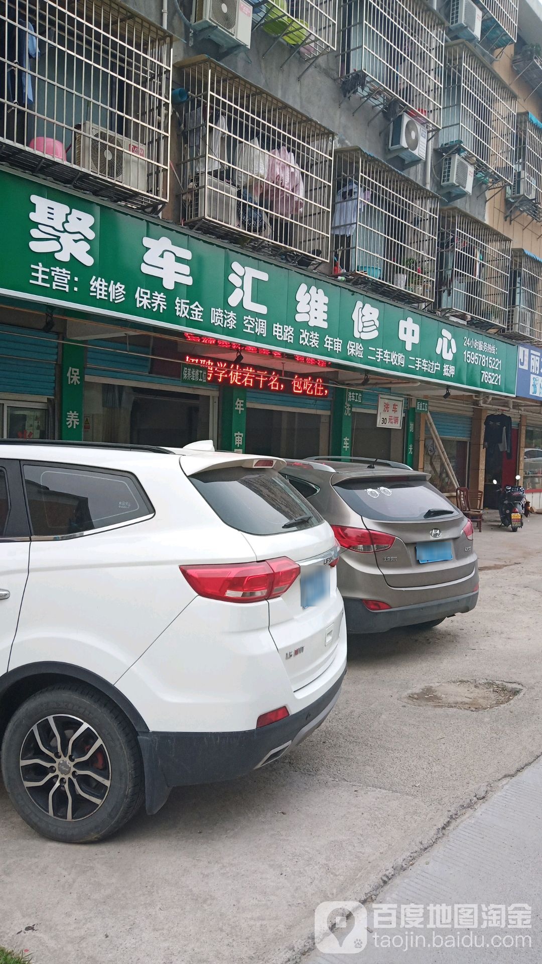 聚车汇维修中心