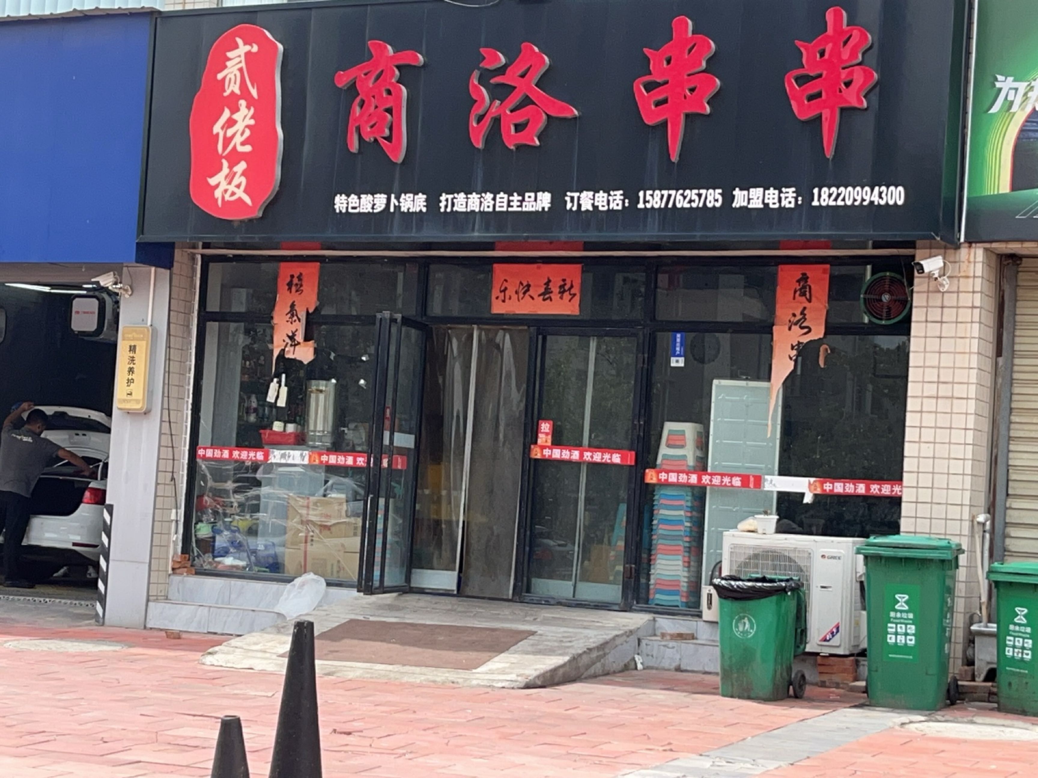 贰佬板·商洛串串(向阳路店)
