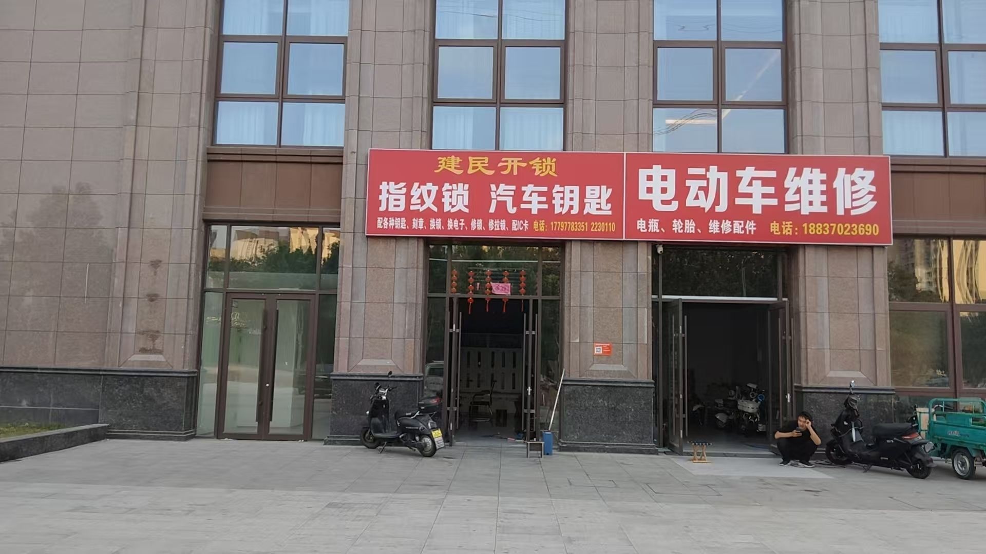 建民开锁指纹锁汽车钥匙