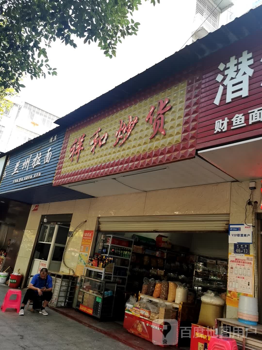 兰州牛肉拉面(枫桦北苑店)