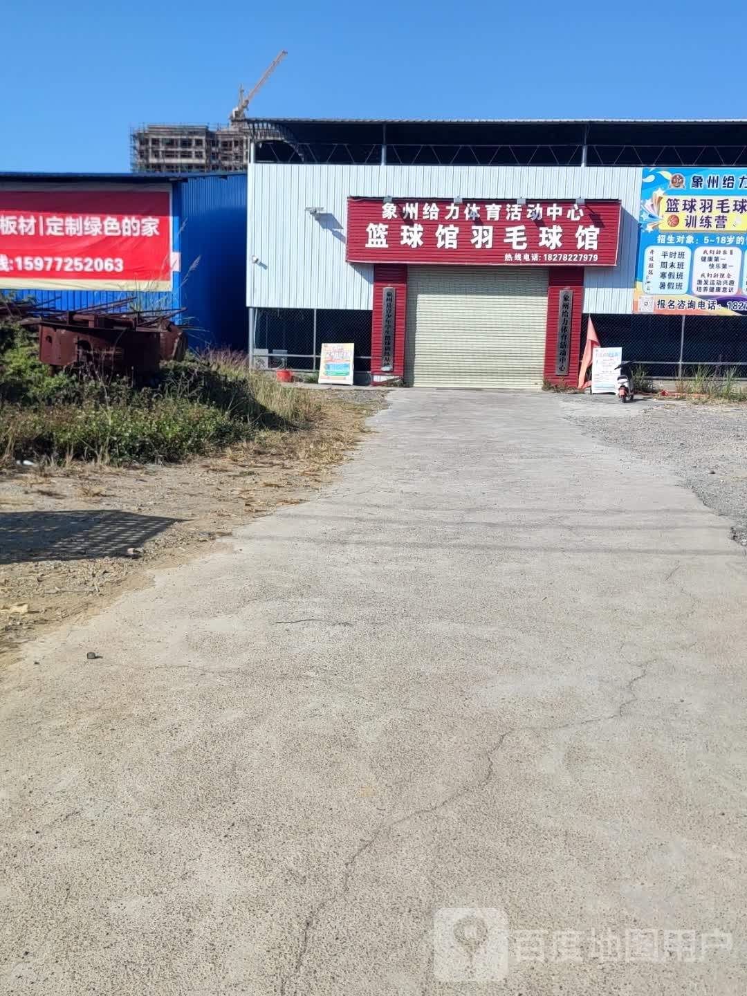 象州给力体育活动中心篮球馆羽毛球馆