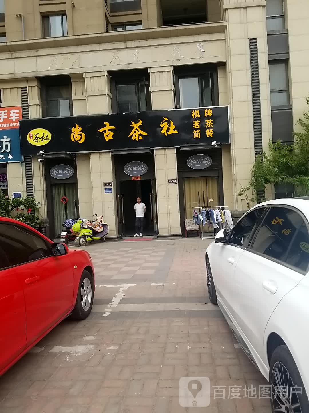 尚古茶社气派