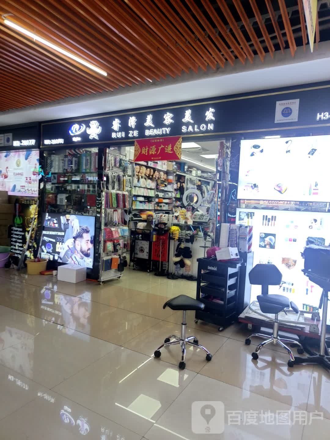 睿泽美容理发(国际商贸城三区店)