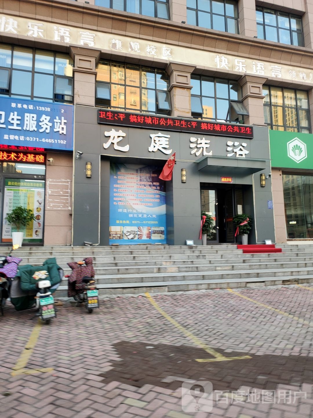 龙龙洗浴(隆兴·御景阁店)