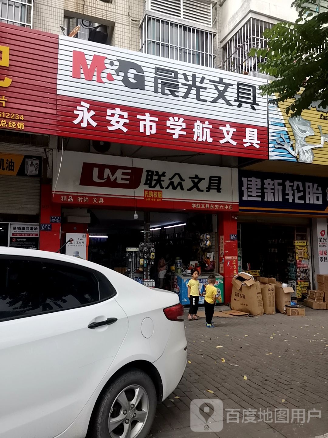 永安市学航文具(六中店)