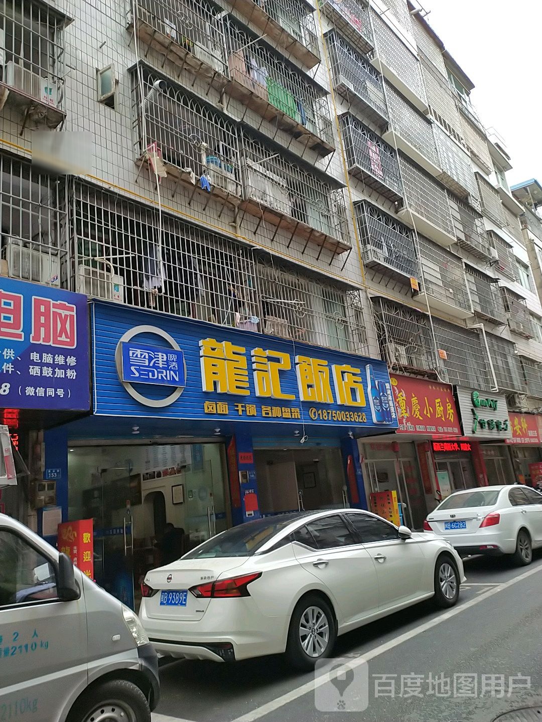 龙记饭店(文塘街店)