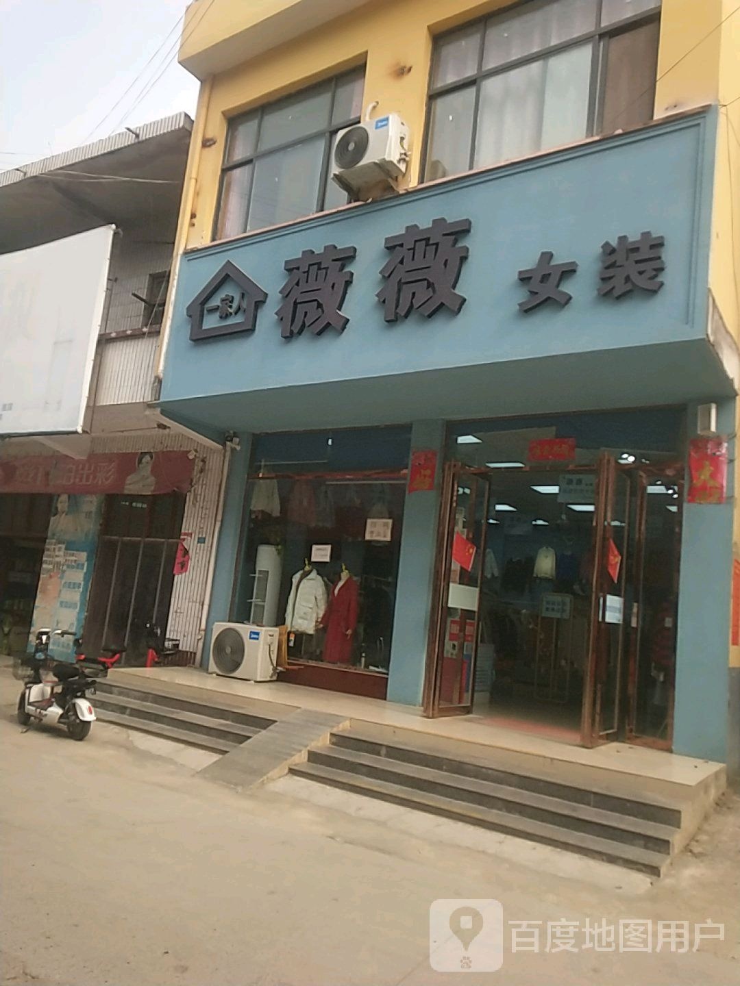 内乡县马山口镇薇薇女装(一家人连锁店)