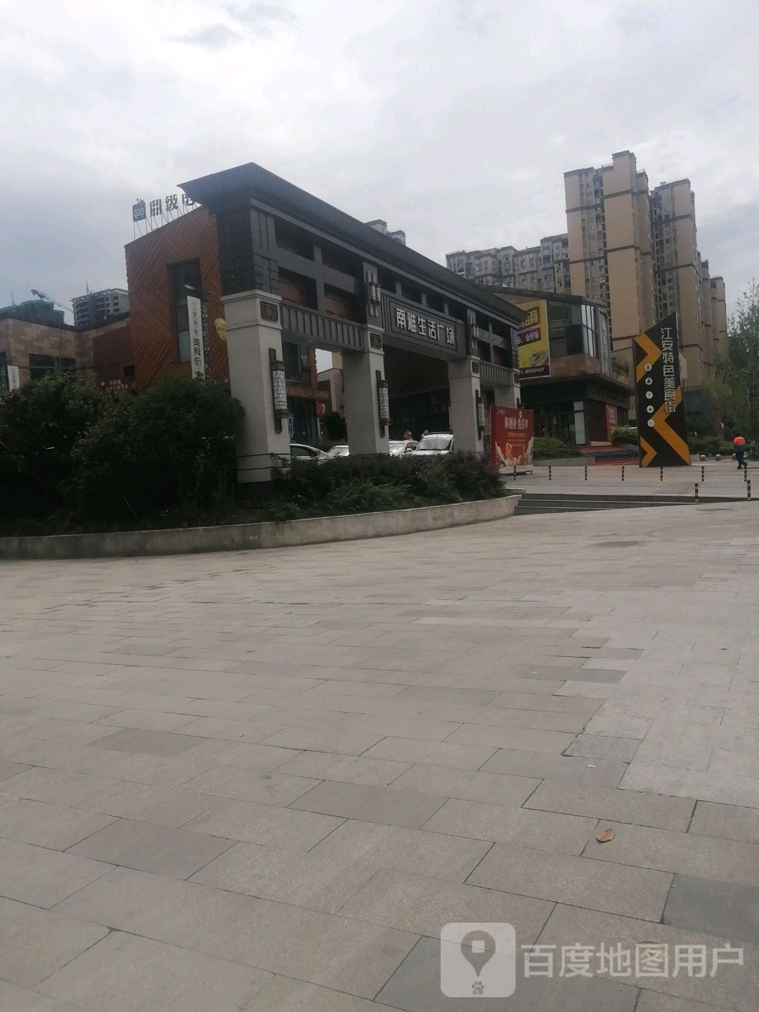 南雅生活广厂