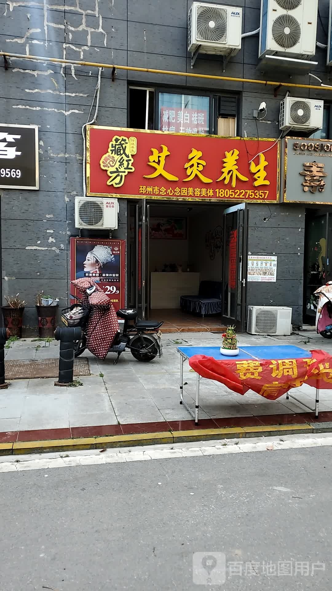 邳州市念心念因美容美体