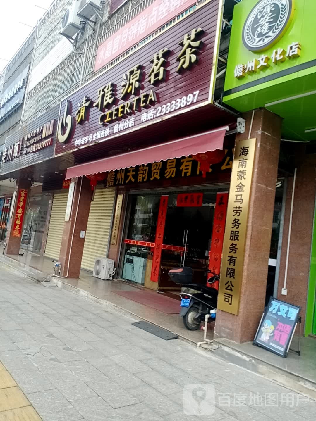 清雅源茗茶(文化中路店)