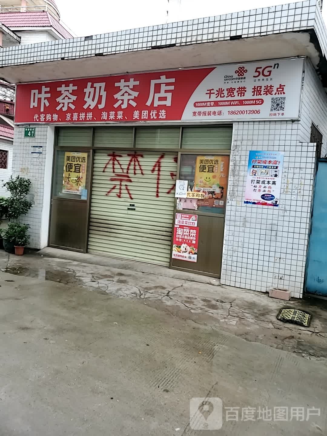 卟咔奶茶店