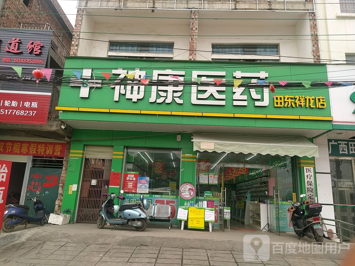 神康医药(田东祥龙店)