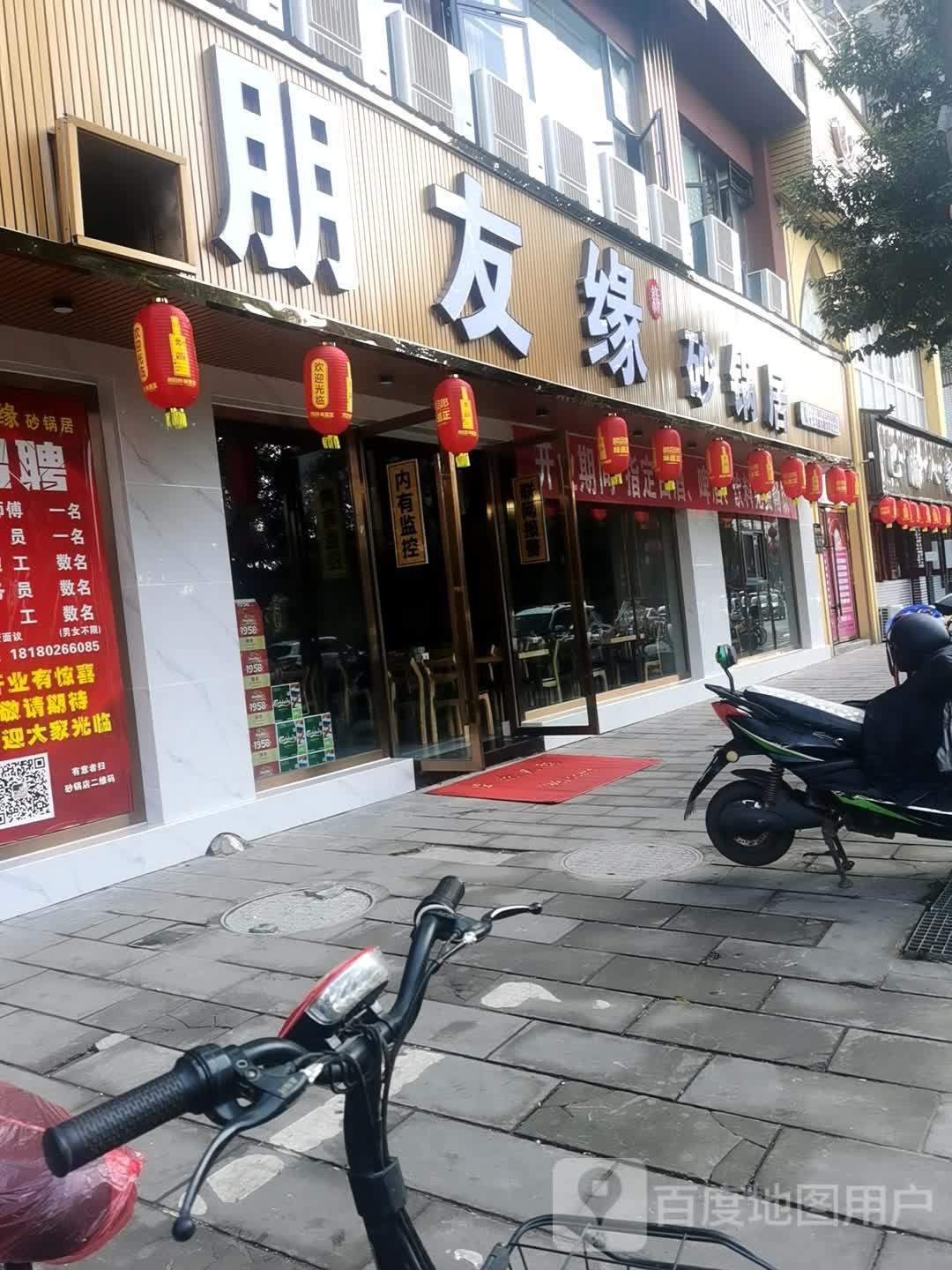 朋友缘砂锅居(万鑫东河之春店)