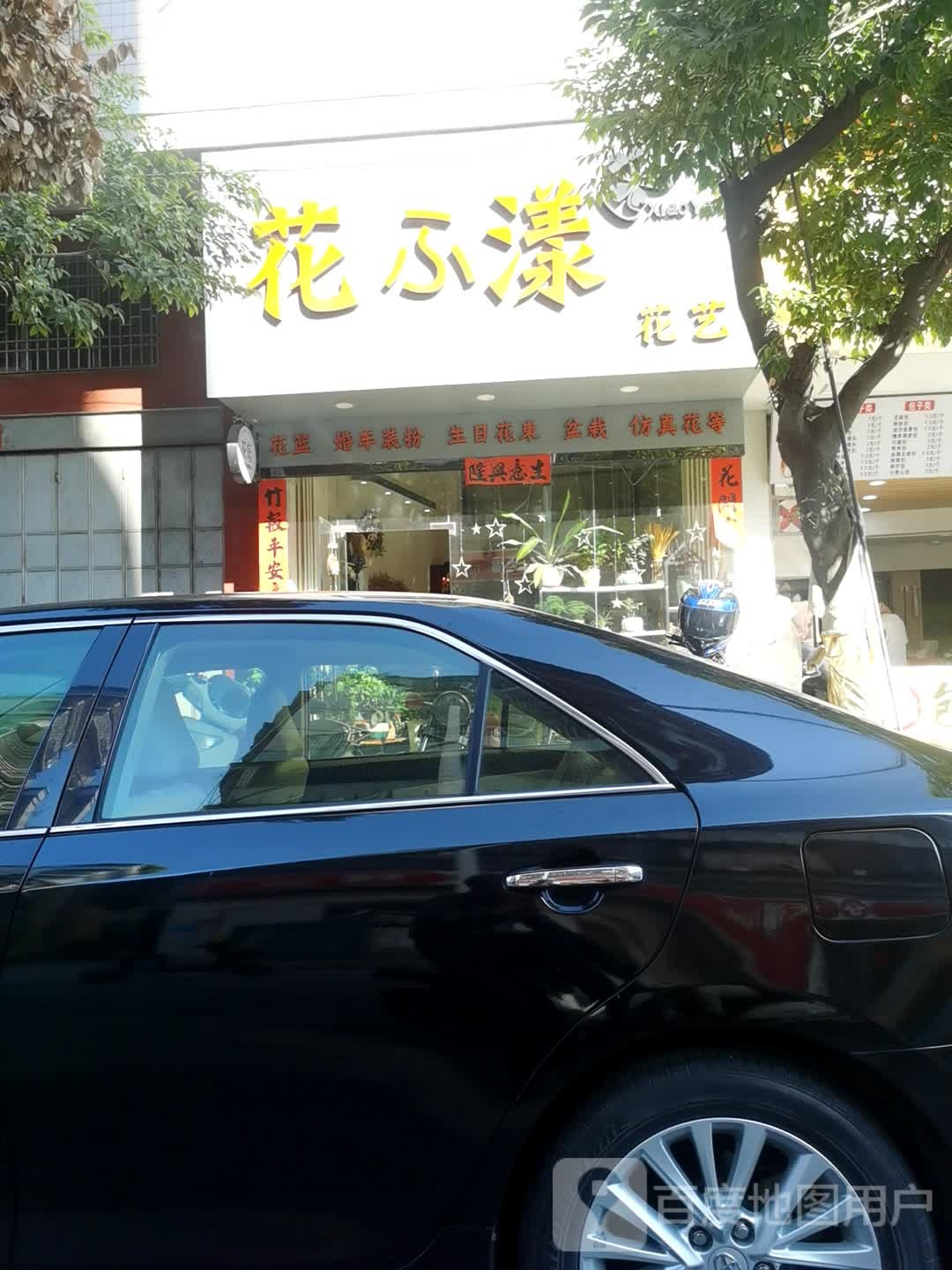 花心漾花芸