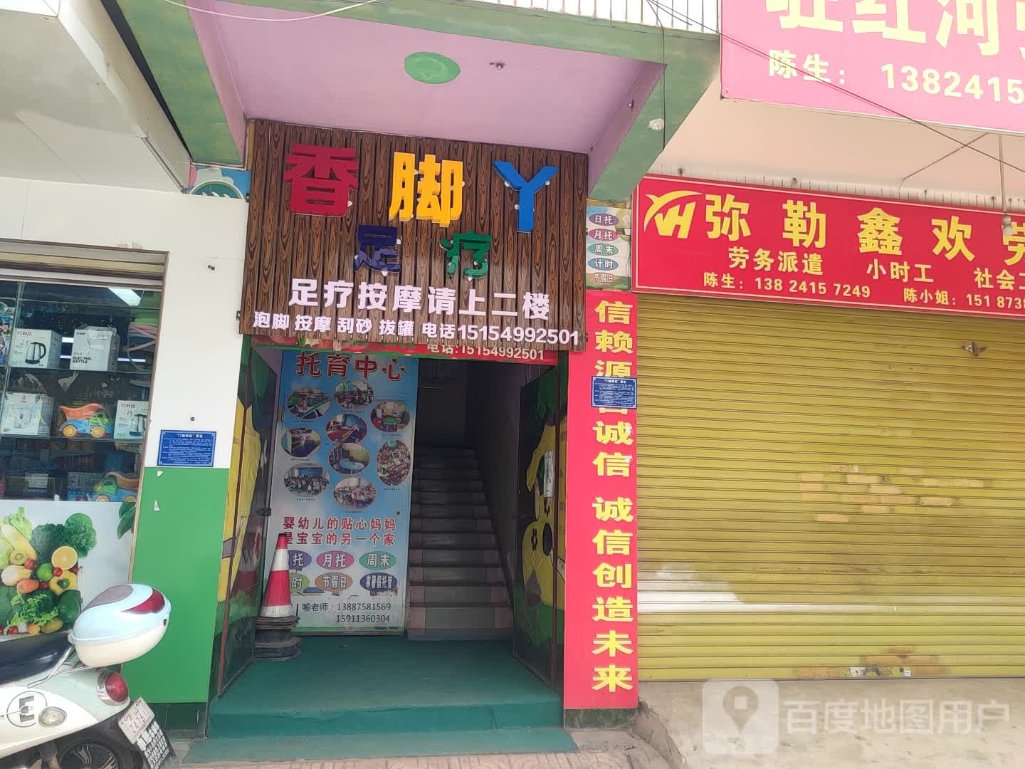 香脚丫足疗