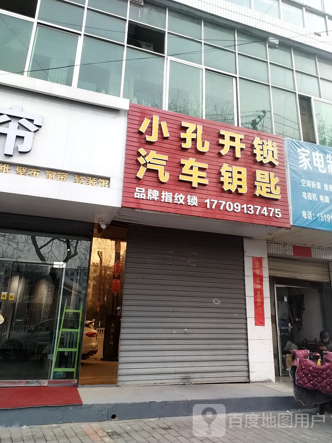 小孔开锁汽车钥匙