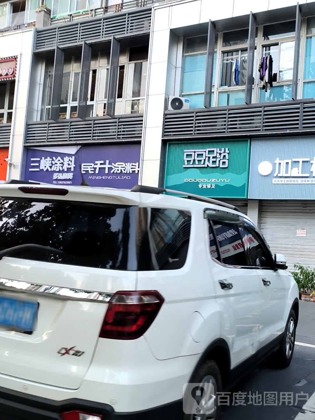 豆豆足疗