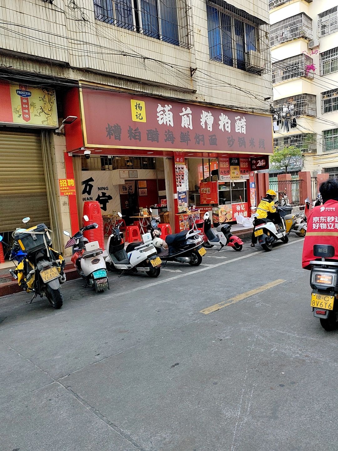杨记铺前糟粕醋·糟粕醋海鲜焖面·砂锅米线(万宁南国店)