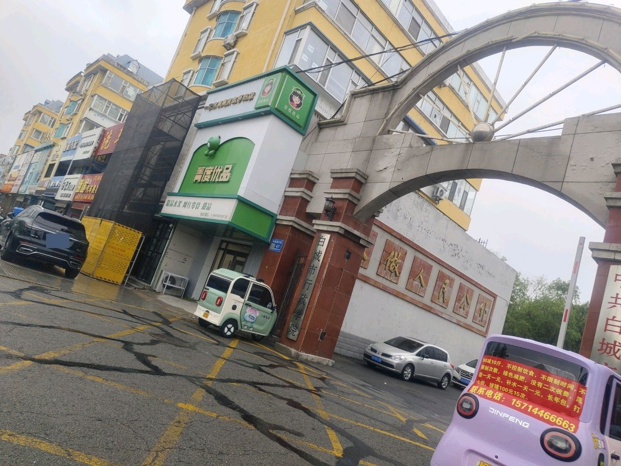 白城市行政学院