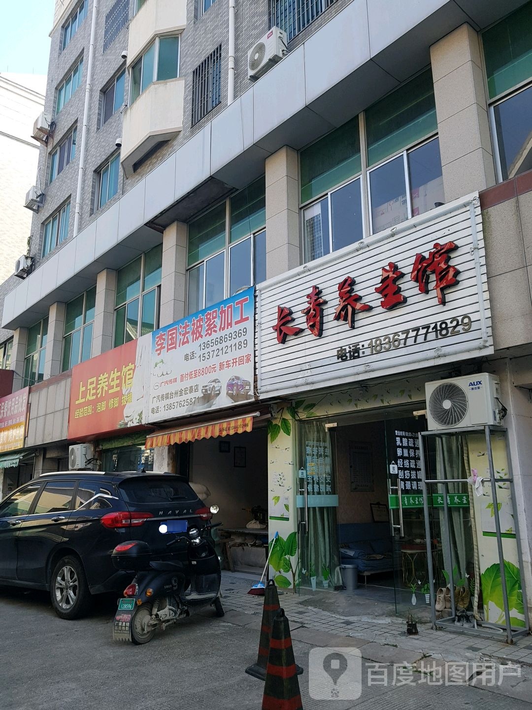 上足养餬生馆