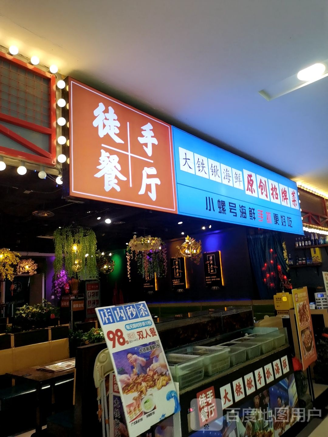 大铁锹海鲜原创招牌菜(天洋广场店)