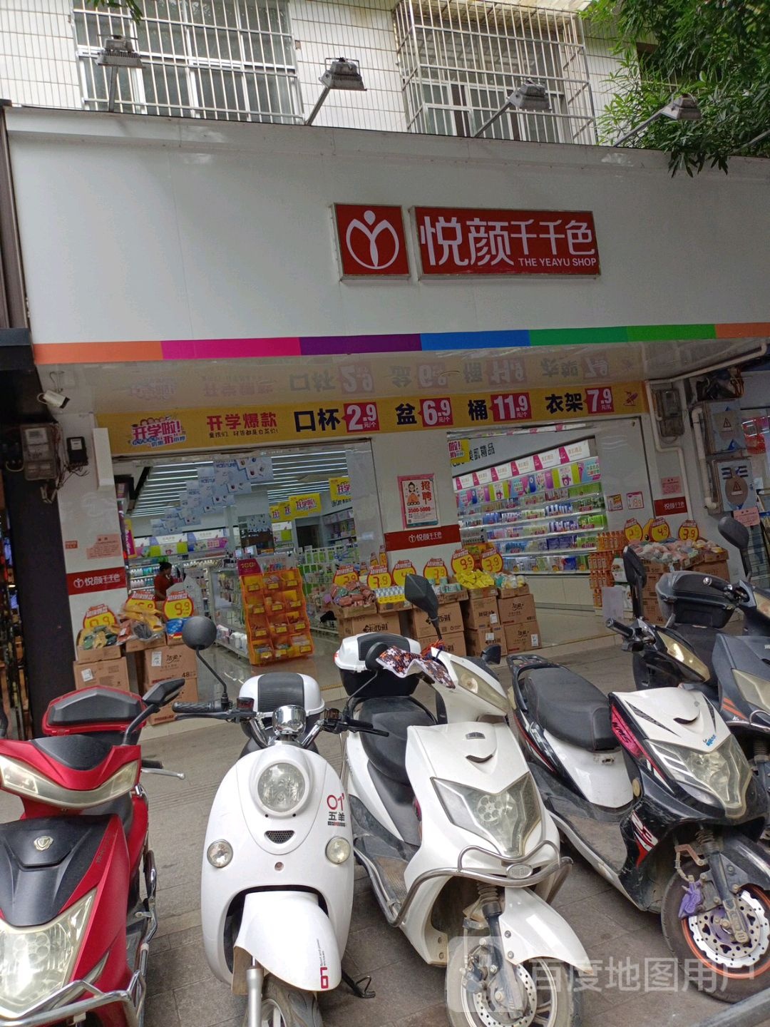 悦颜千千色(松江店)