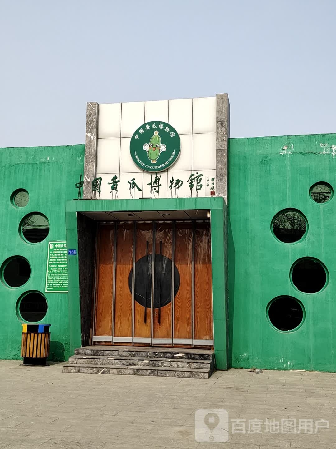 中国黄瓜博物馆