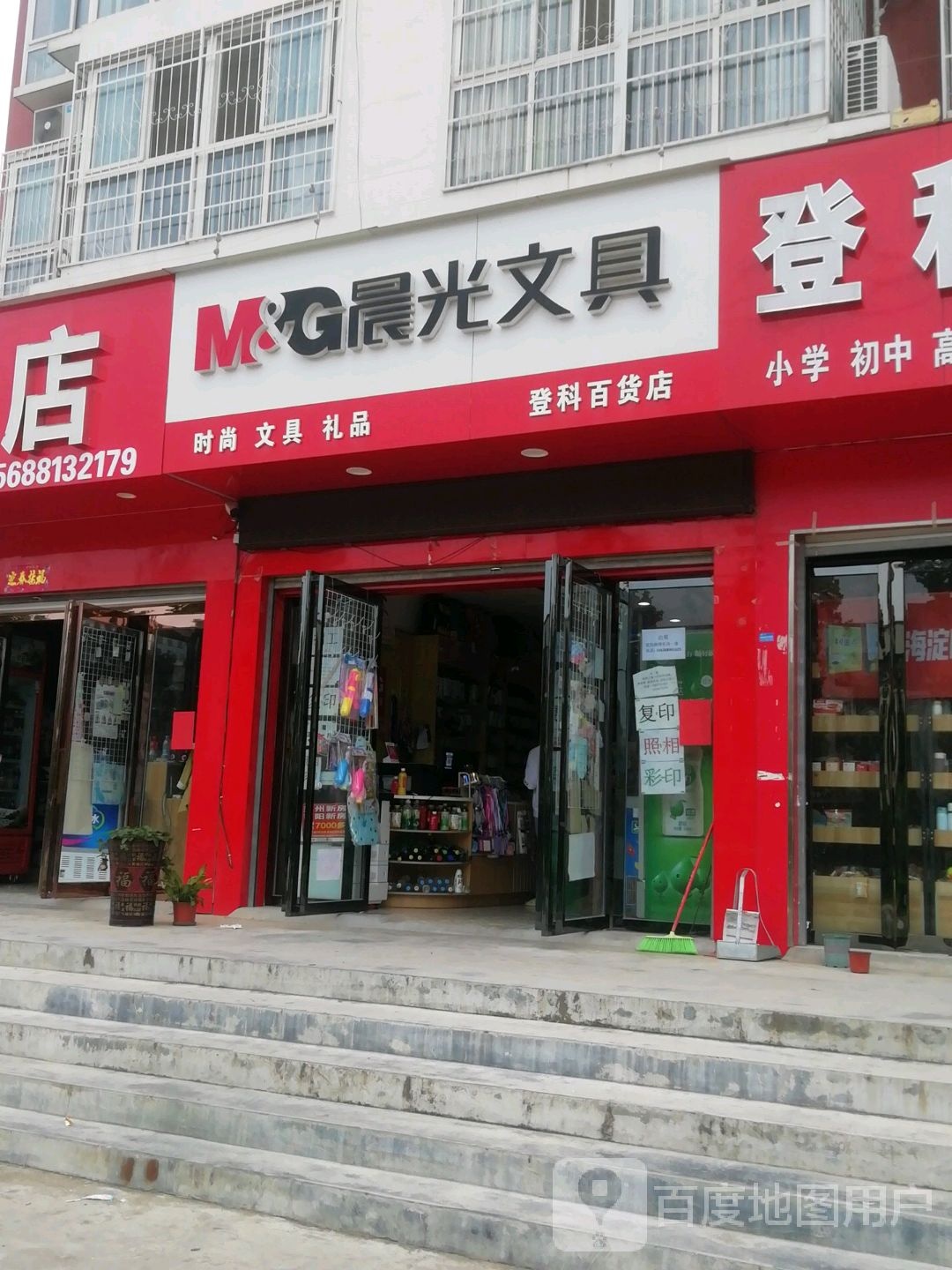 晨光文具(第二完全学校店)