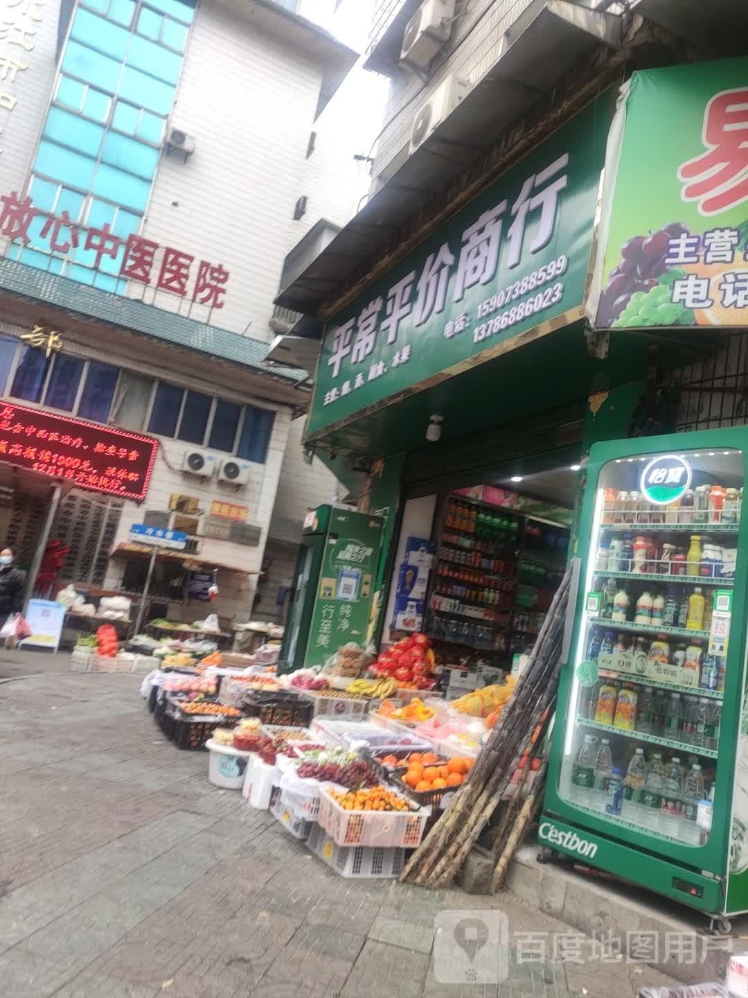 平常平价商行
