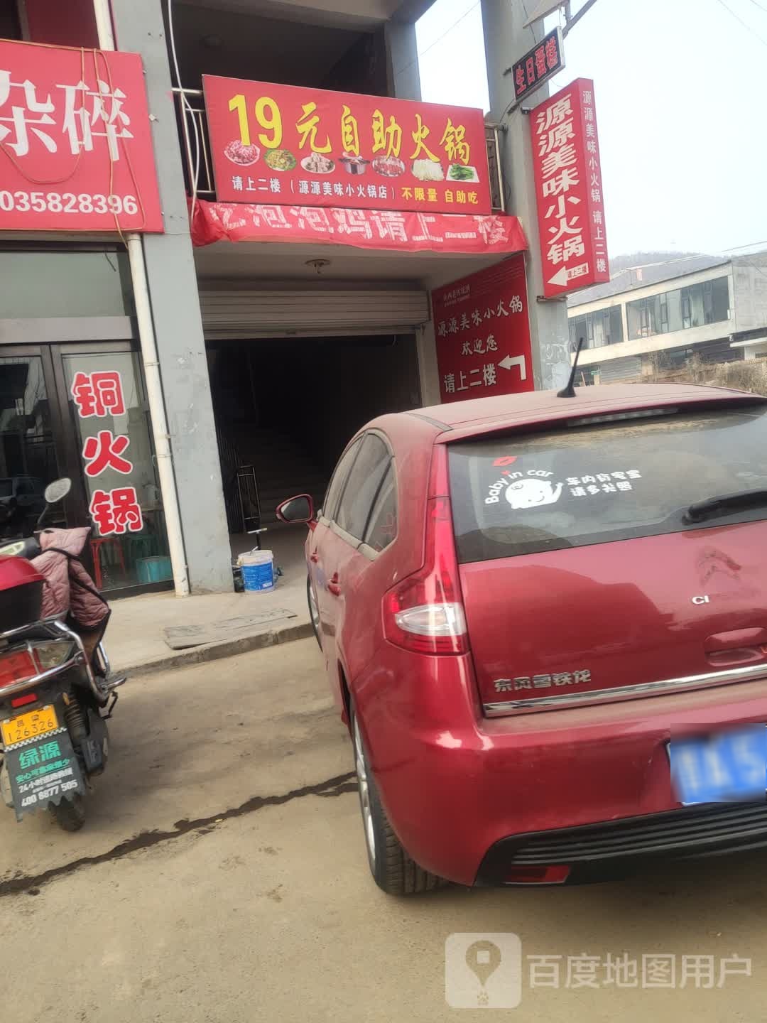 源源市美味小火锅