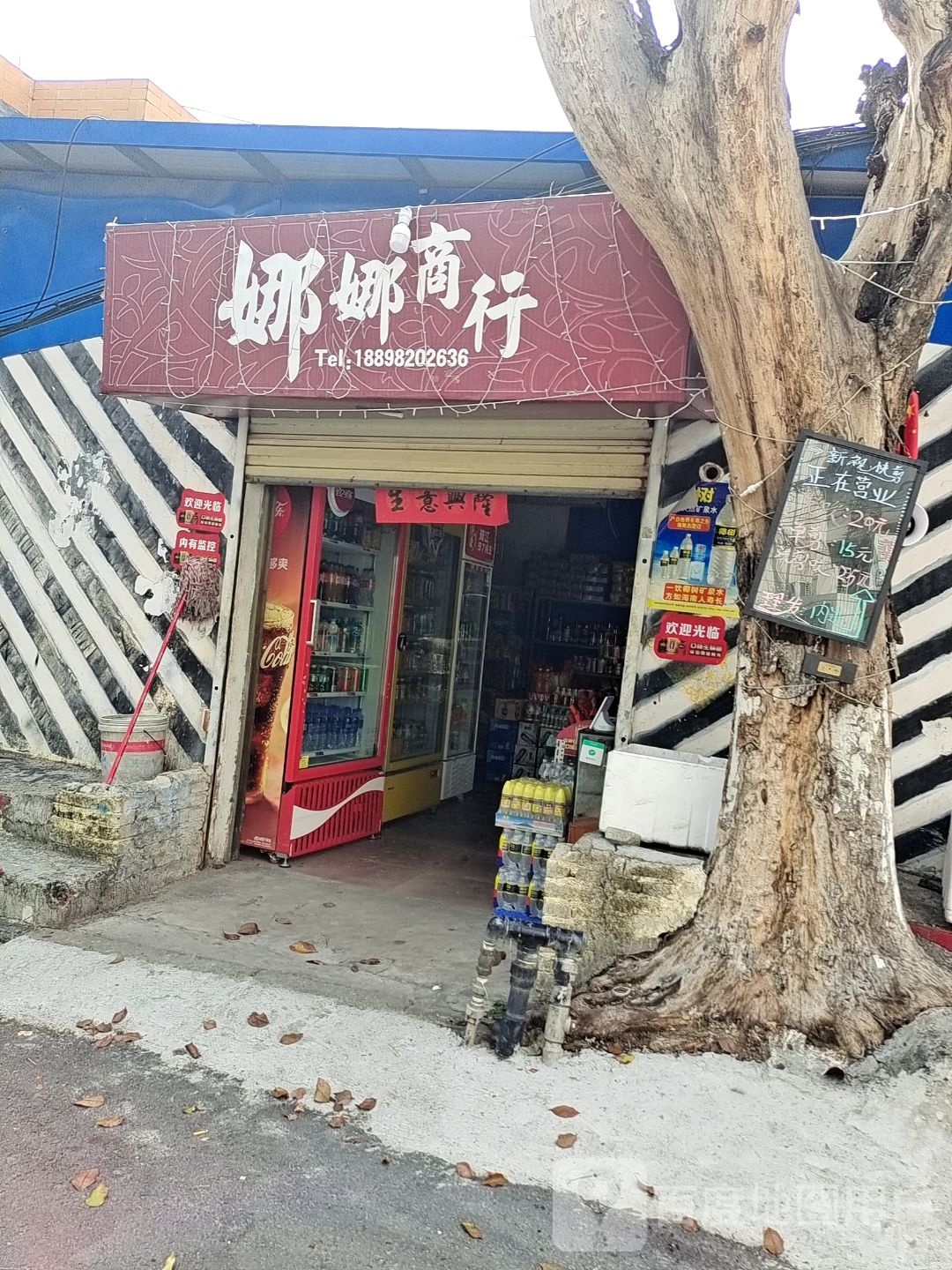 娜娜商行(吉宁路店)