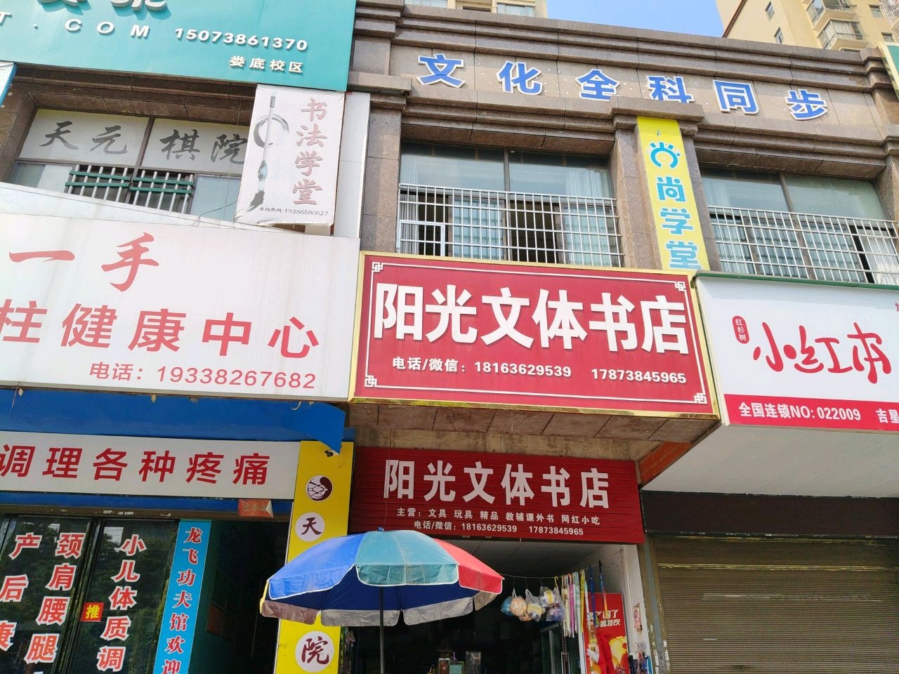 阳光文体书店