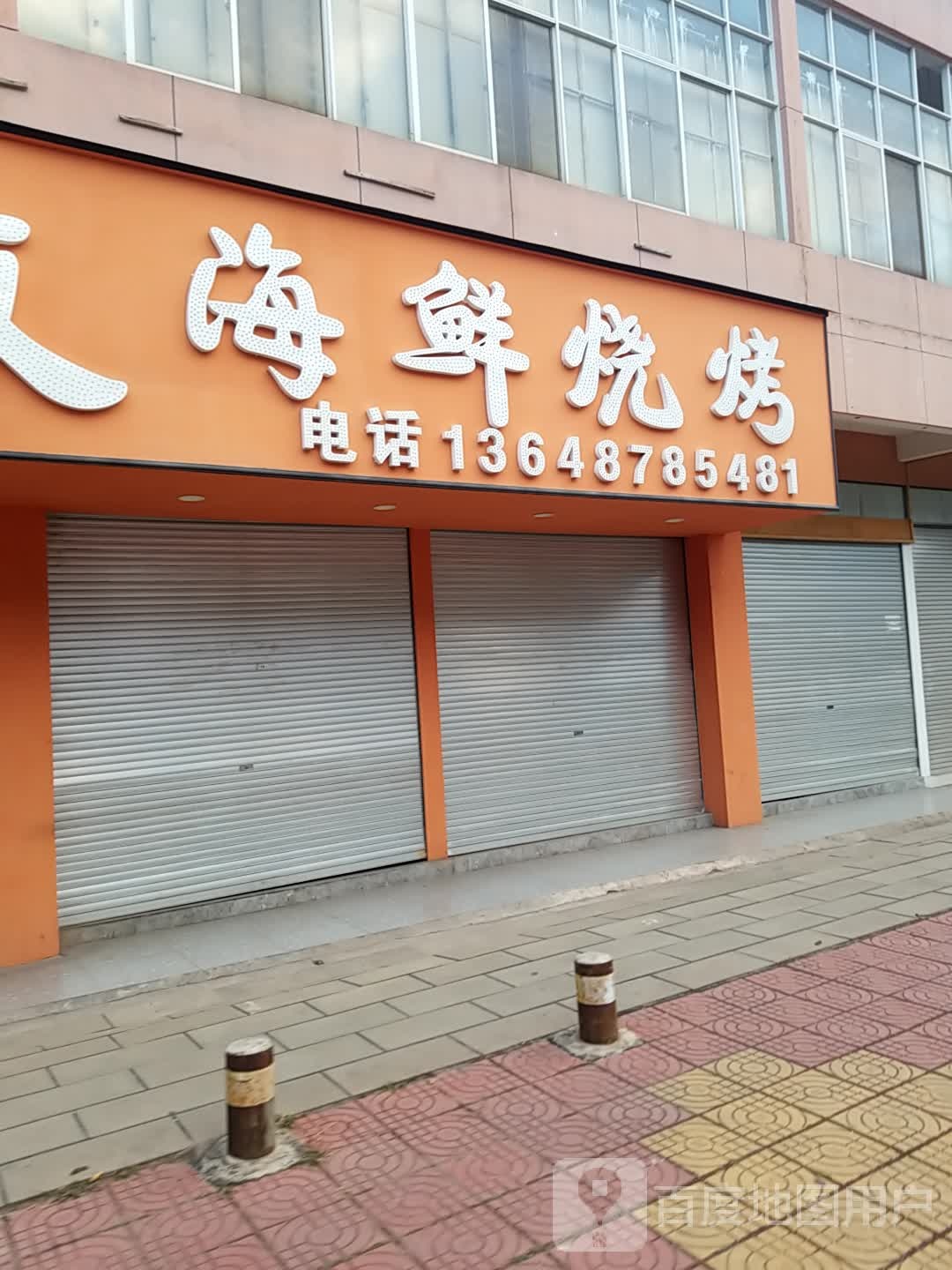 朋朋友友海鲜烧烤(龙源路店)