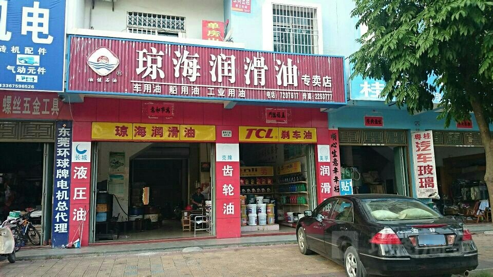 琼海润滑油专卖店