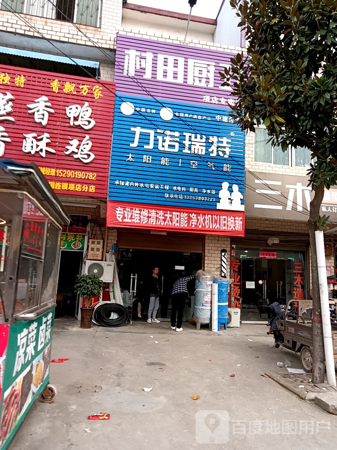 息县项店镇力诺瑞特(政和大道店)