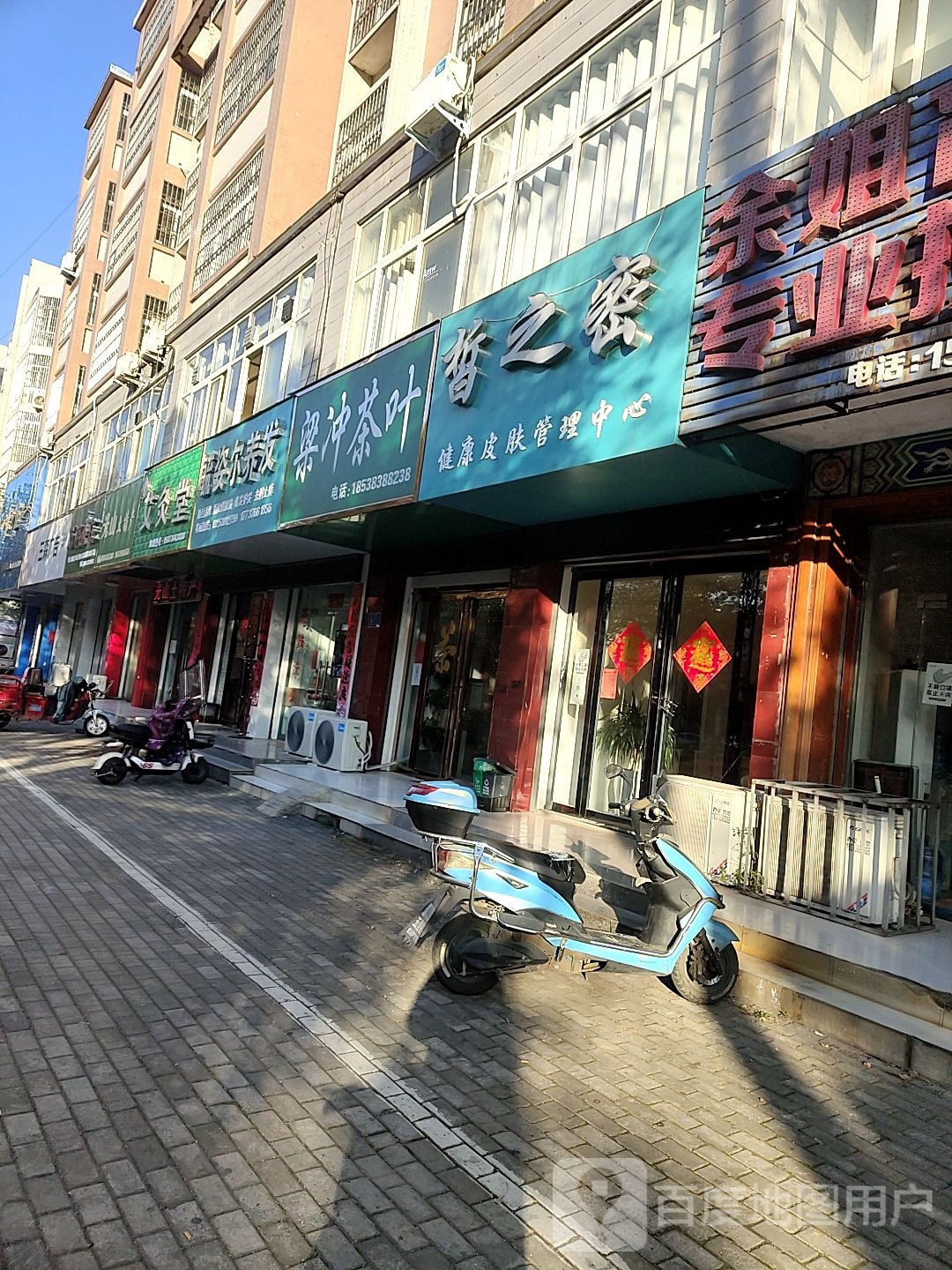 艾灸堂(司马光东路店)