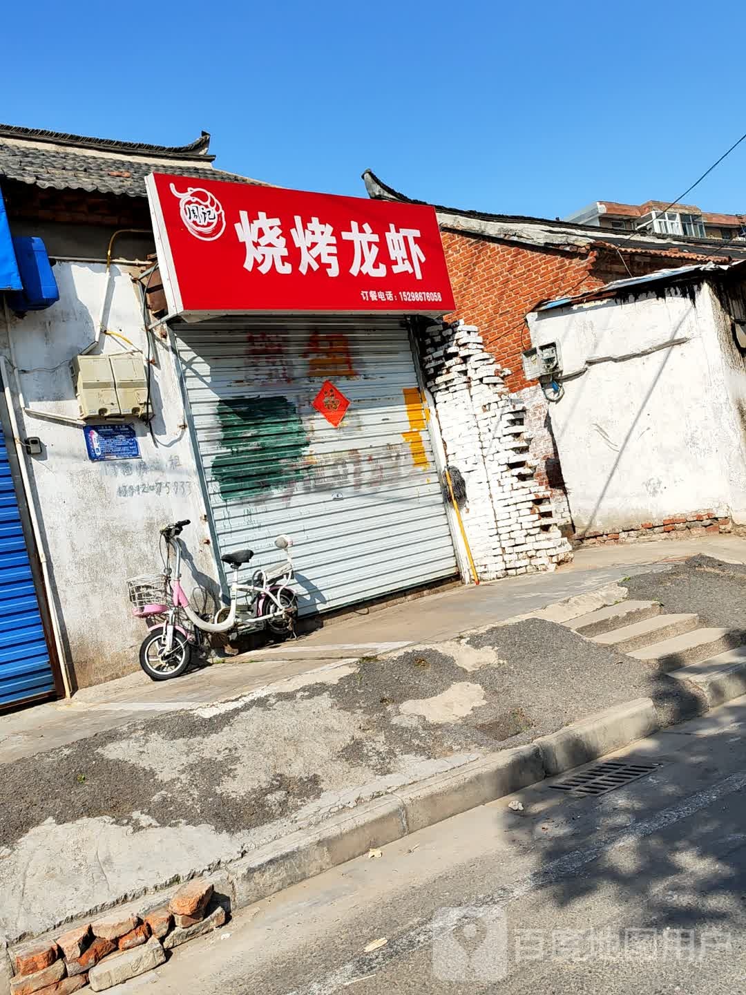 周记烤烧龙虾酸菜鱼(漕运路店)