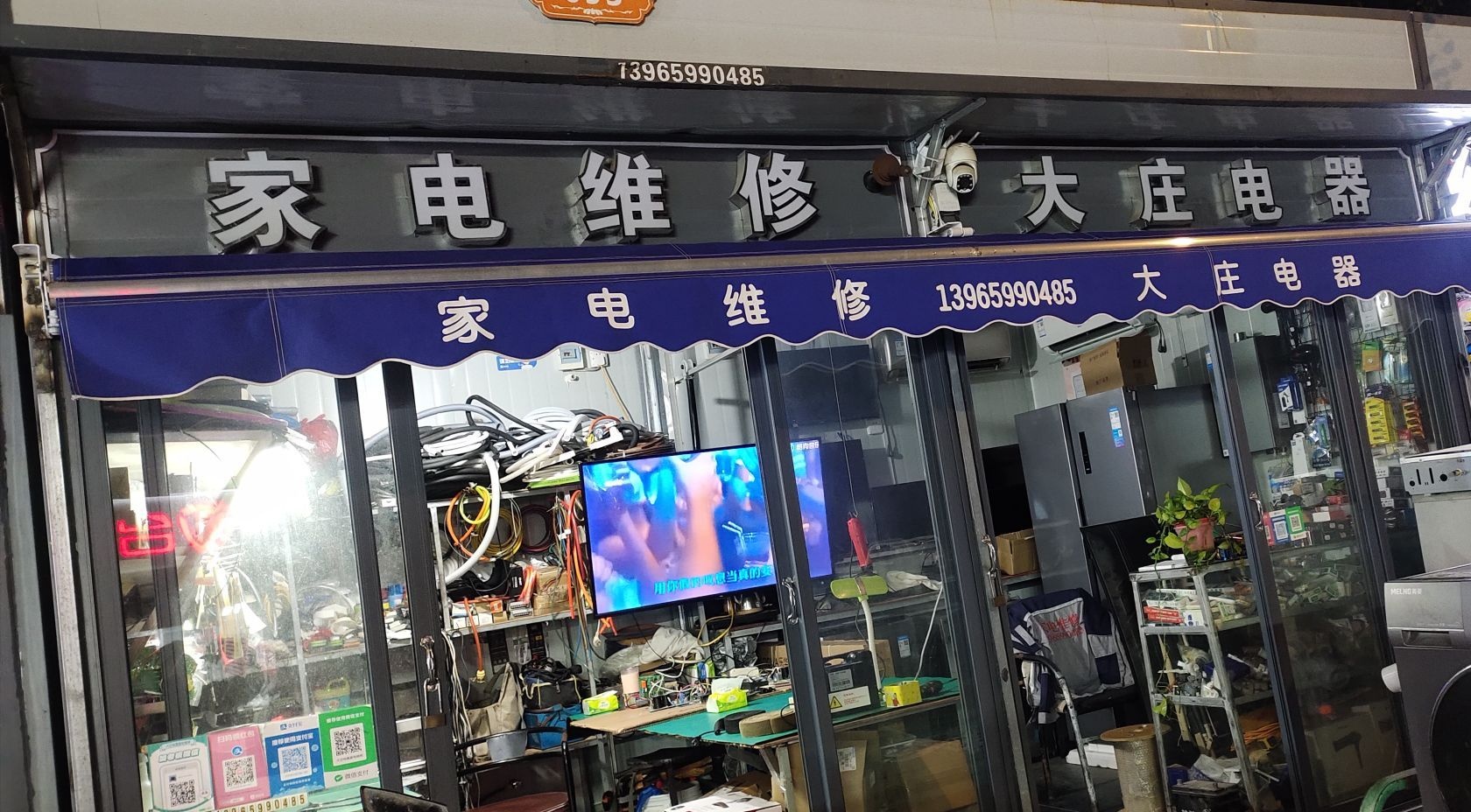 大装电器