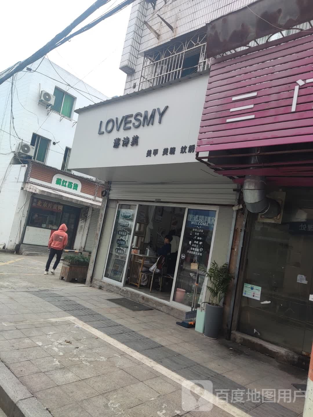 LOVESMY落诗美