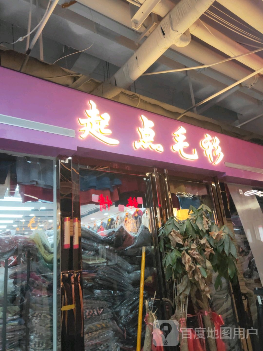 起点毛衫(世贸购物中心店)