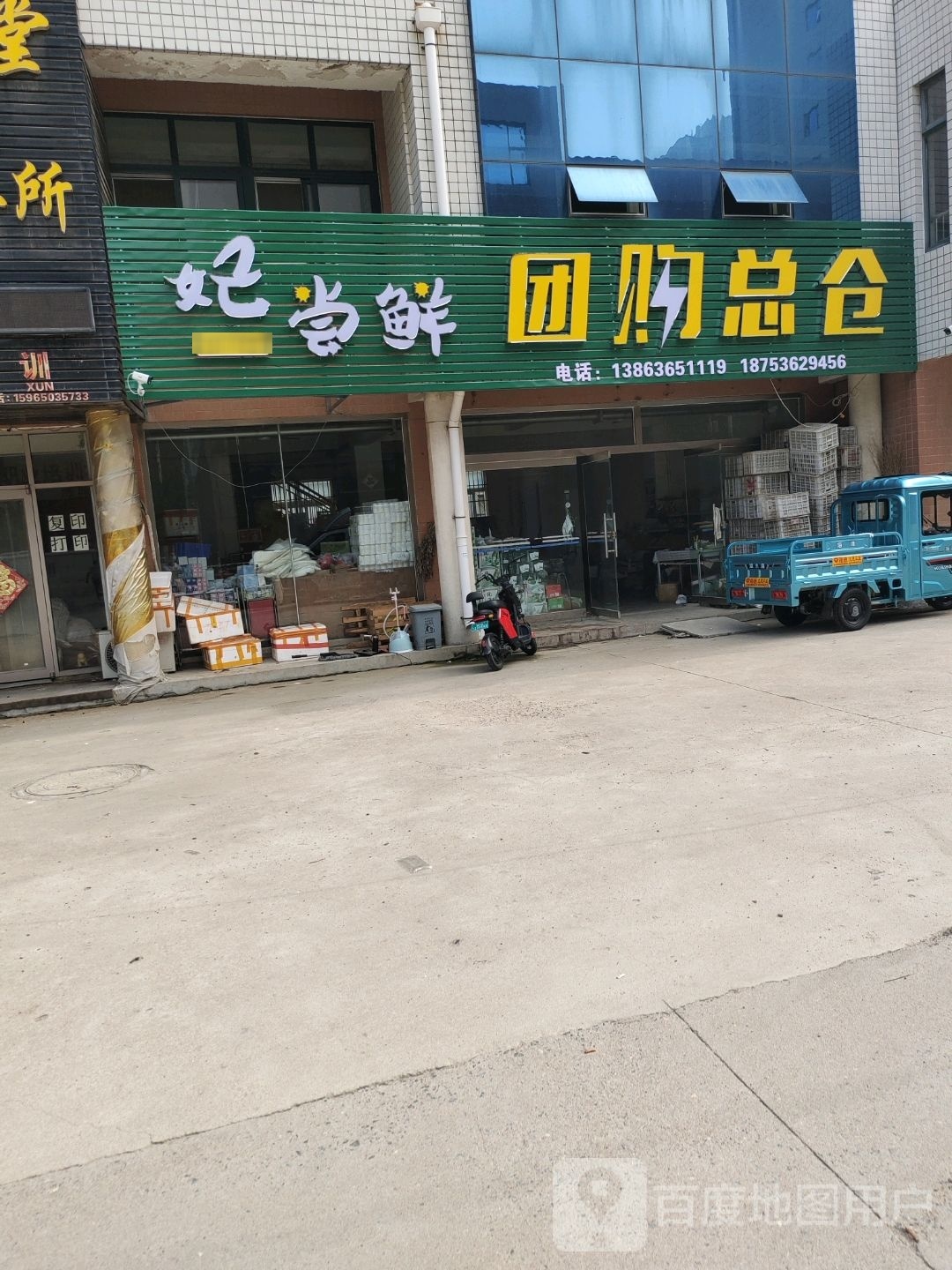 妃尝鲜团购总仓