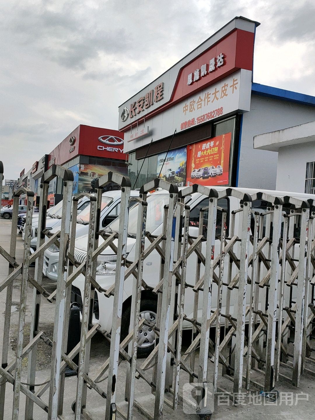 长安凯程建始凯晟达